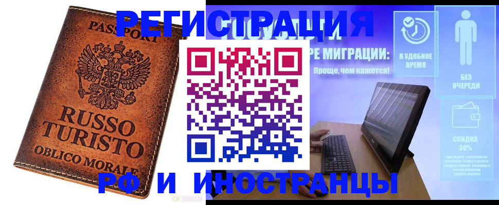 временная регистрация поиск в Хабаровске