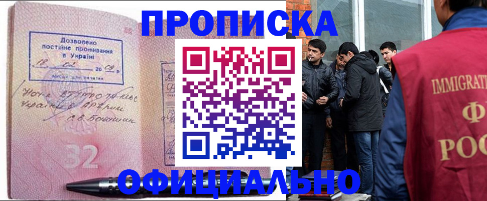 временная регистрация в Хабаровске