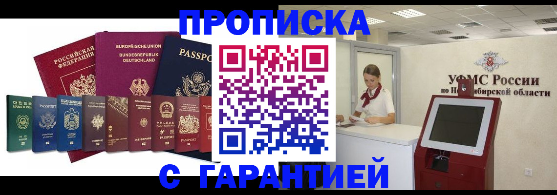прописка от собственника в Хабаровске