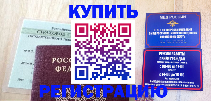 временная регистрация в квартире в Хабаровске