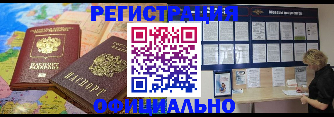 прописка регистрация в Хабаровске