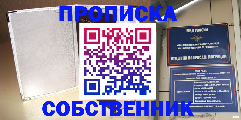 где прописаться в Хабаровске