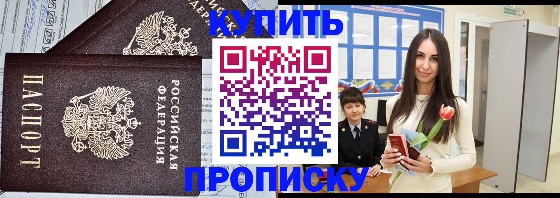 временная регистрация недорого в Хабаровске